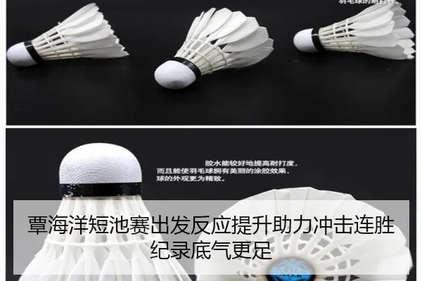覃海洋短池赛出发反应提升助力冲击连胜纪录底气更足
